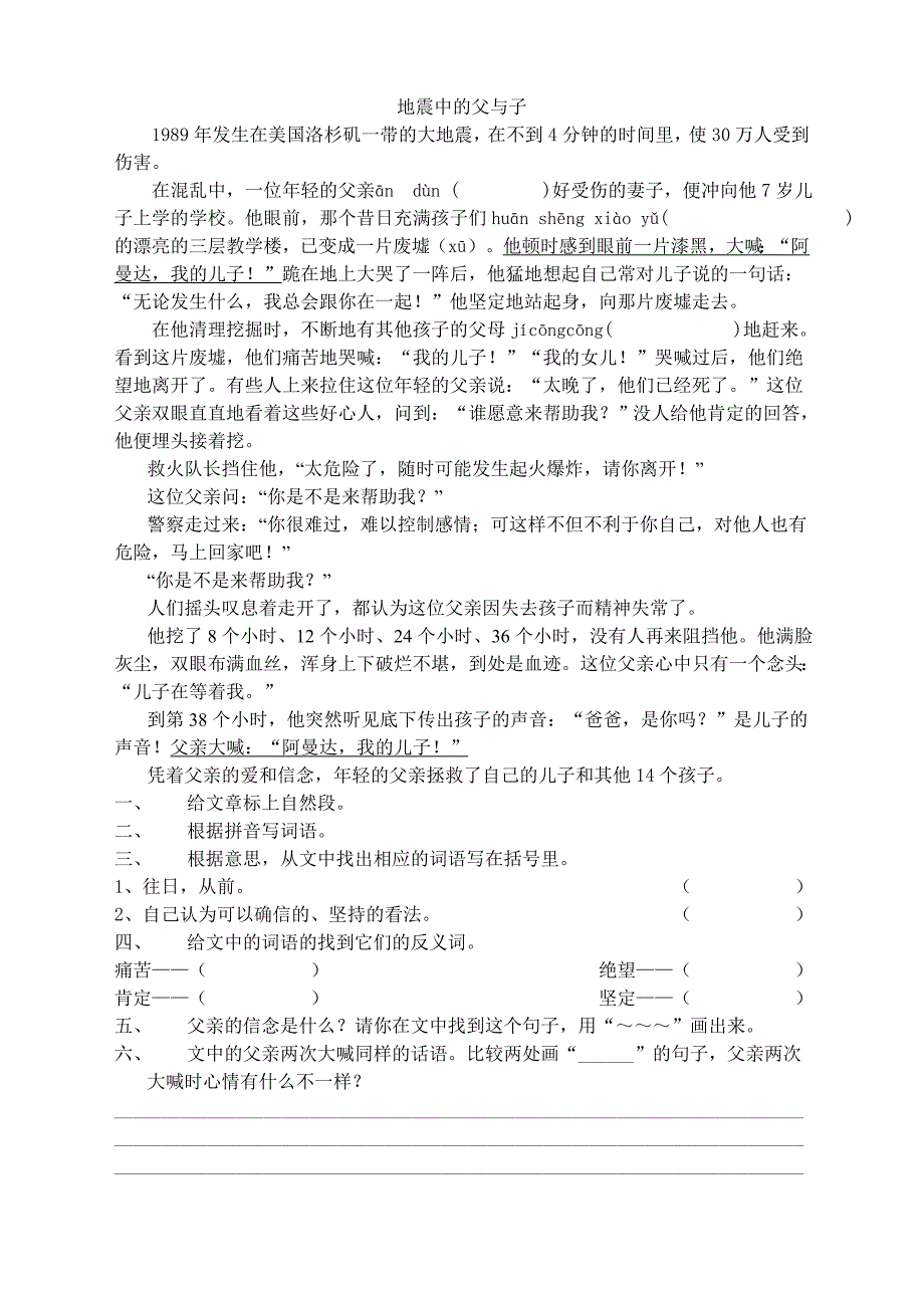 学军小学语文第六册第五单元测试卷_第4页