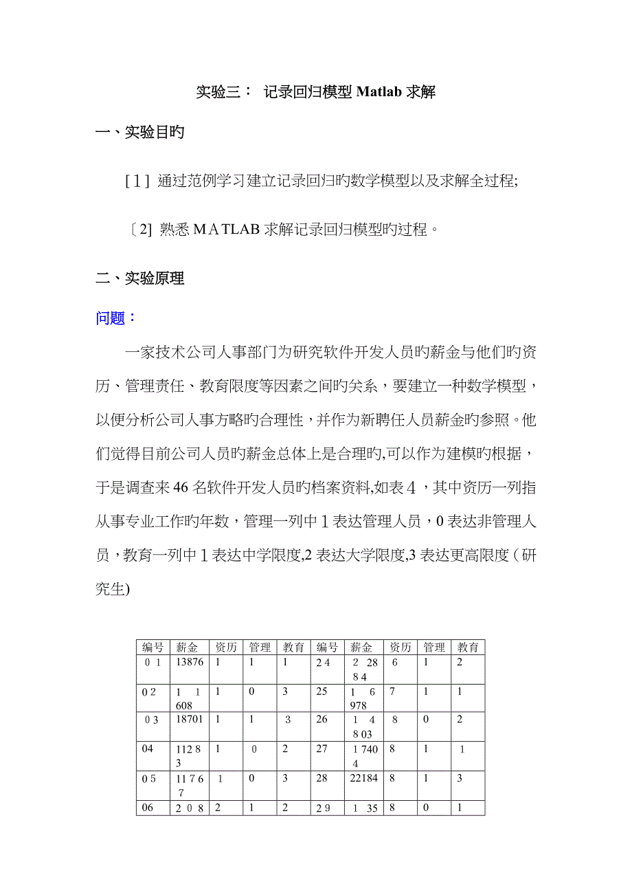 实验三统计回归模型Matlab求解_第1页