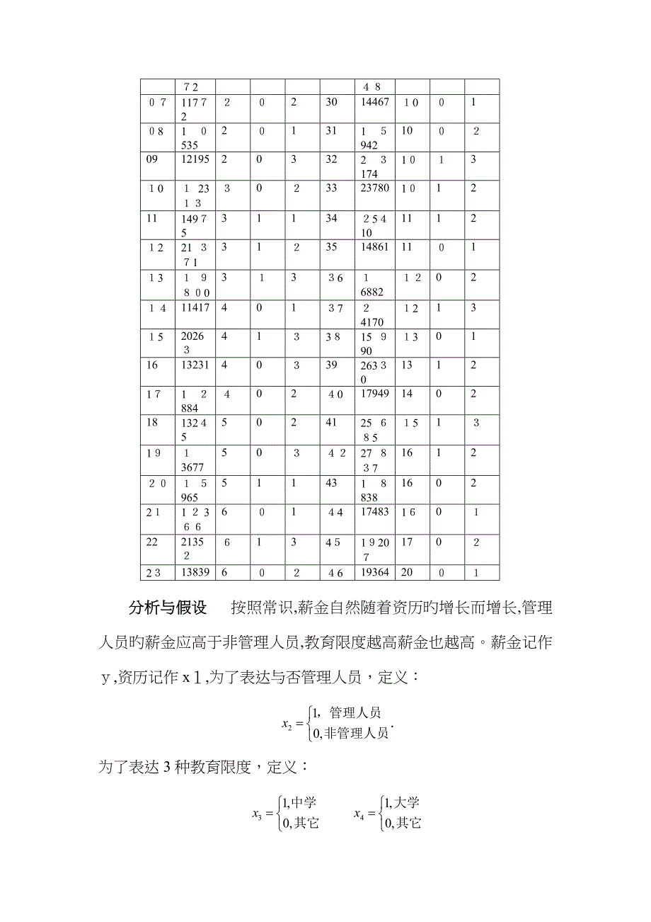 实验三统计回归模型Matlab求解_第2页