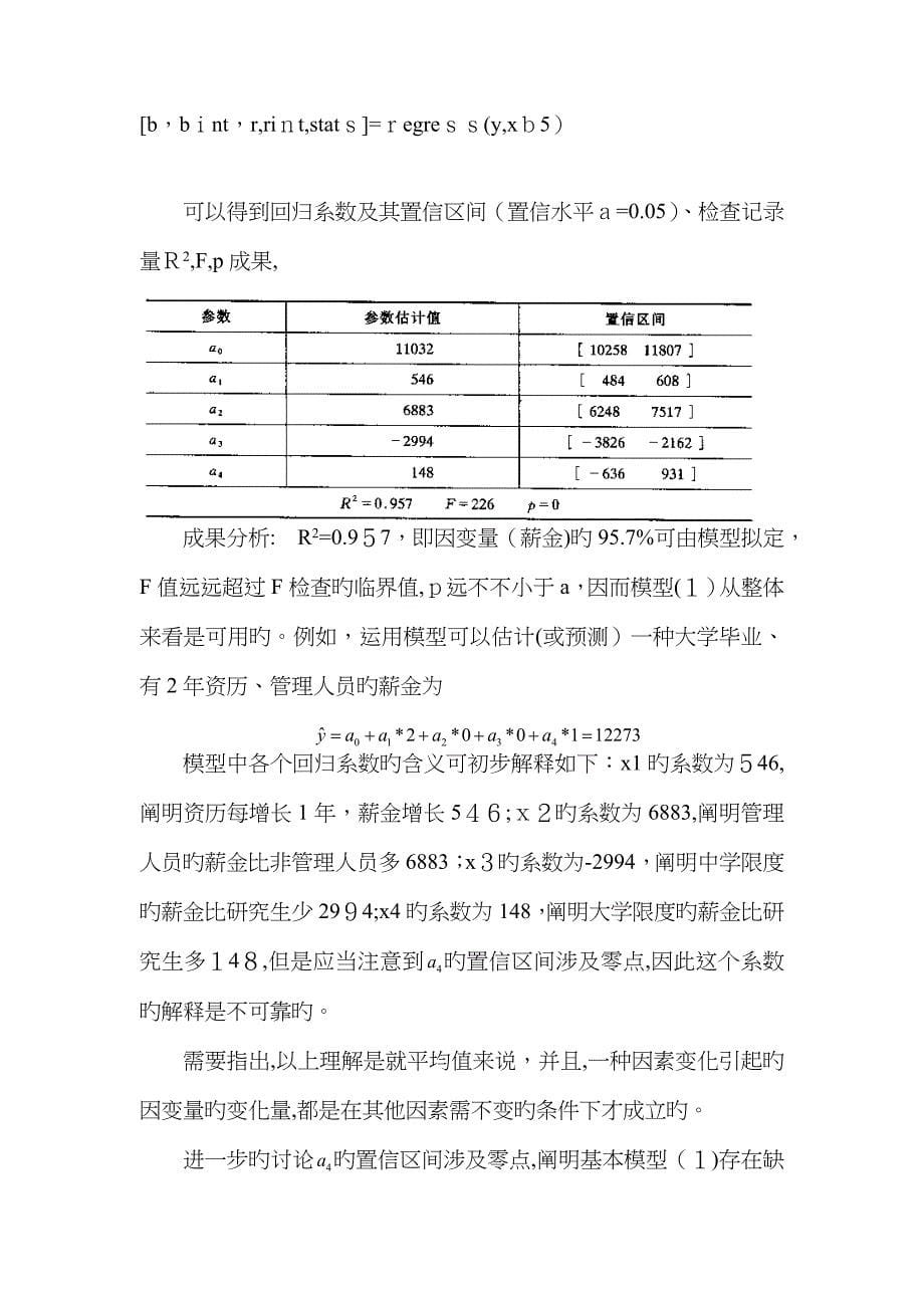 实验三统计回归模型Matlab求解_第5页