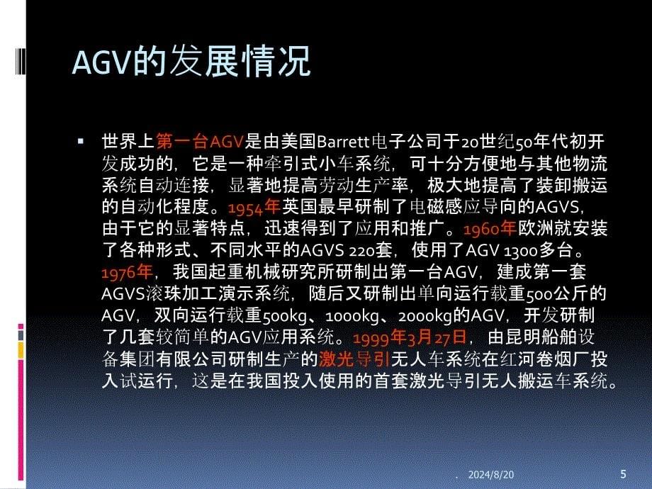 AGV工作设计原理ppt课件_第5页