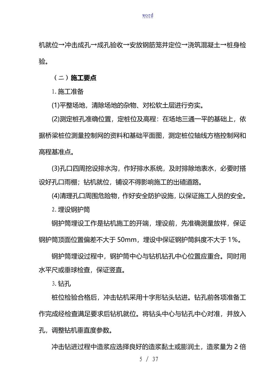 桥梁高压线下安全系统施工的方案的设计_第5页