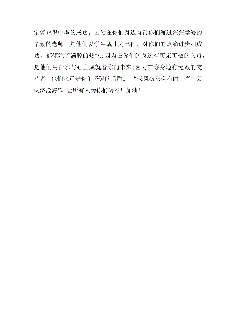 关于中考加油的国旗下讲话稿(一)：3篇_第4页