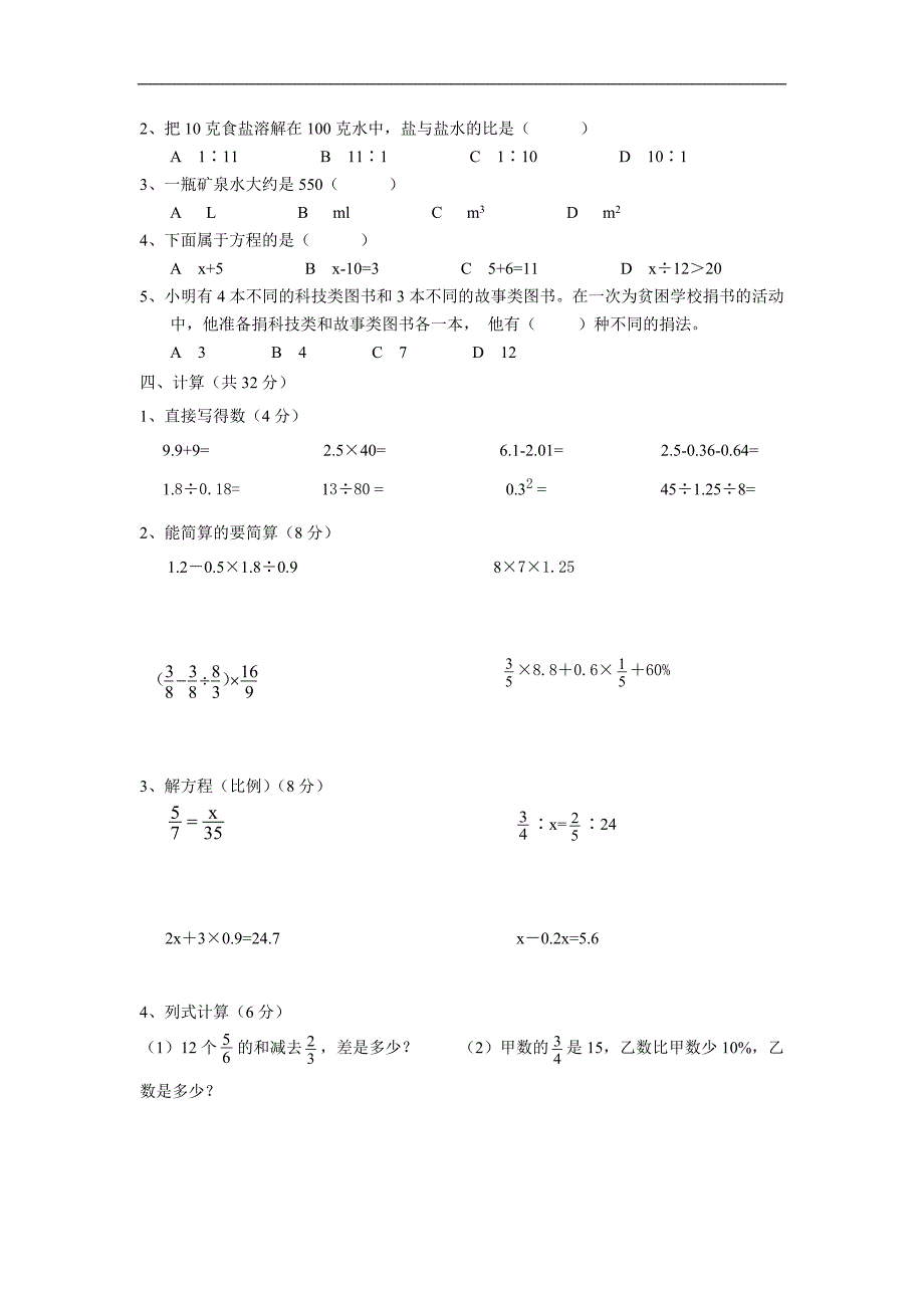 小学六年级数学模拟试卷6_第2页