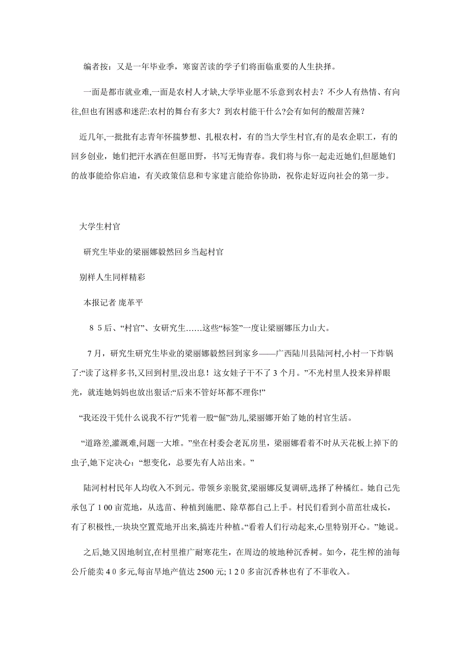 学毕业-农村舞台有多大_第2页