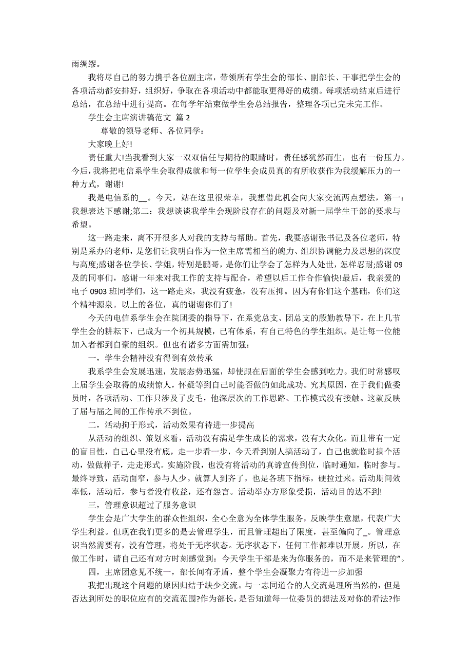 学生会主席主题演讲讲话发言稿参考范文范文（通用12篇）_第2页