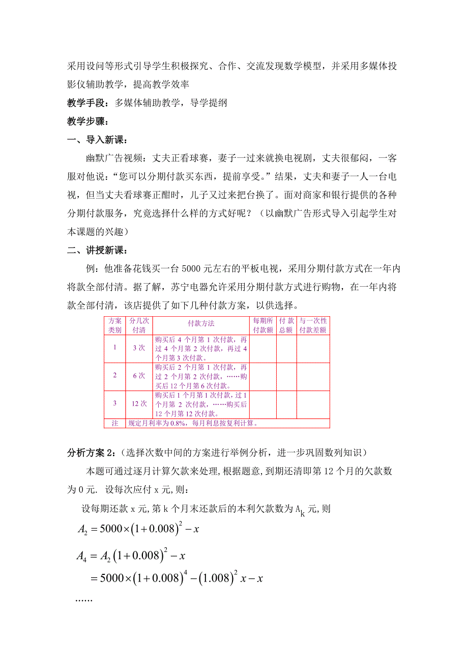 新版高中数学北师大版必修五教案：1.4 数列在日常经济生活中的应用 参考教案_第2页