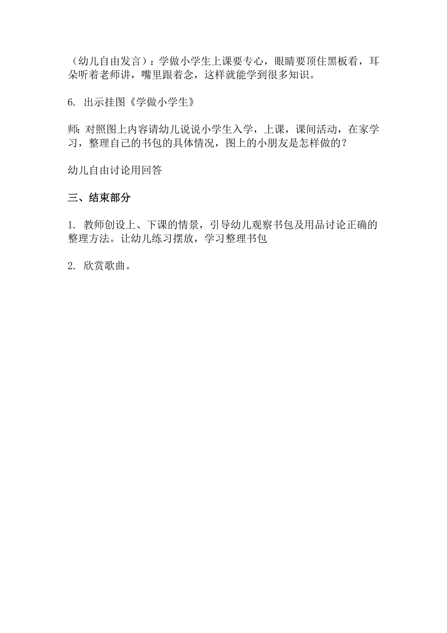 大班社会我要上小学了_第3页