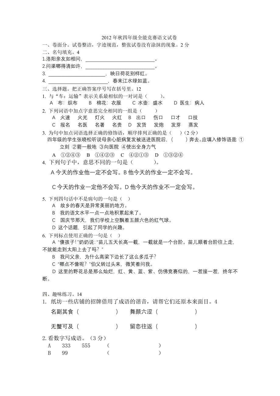 四年级全能试卷.doc_第1页