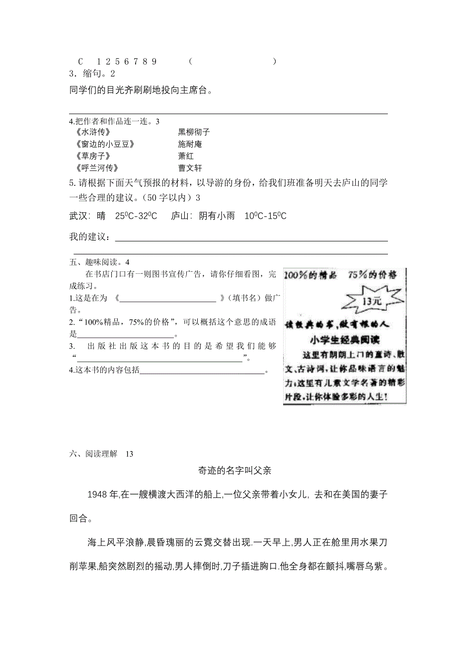 四年级全能试卷.doc_第2页