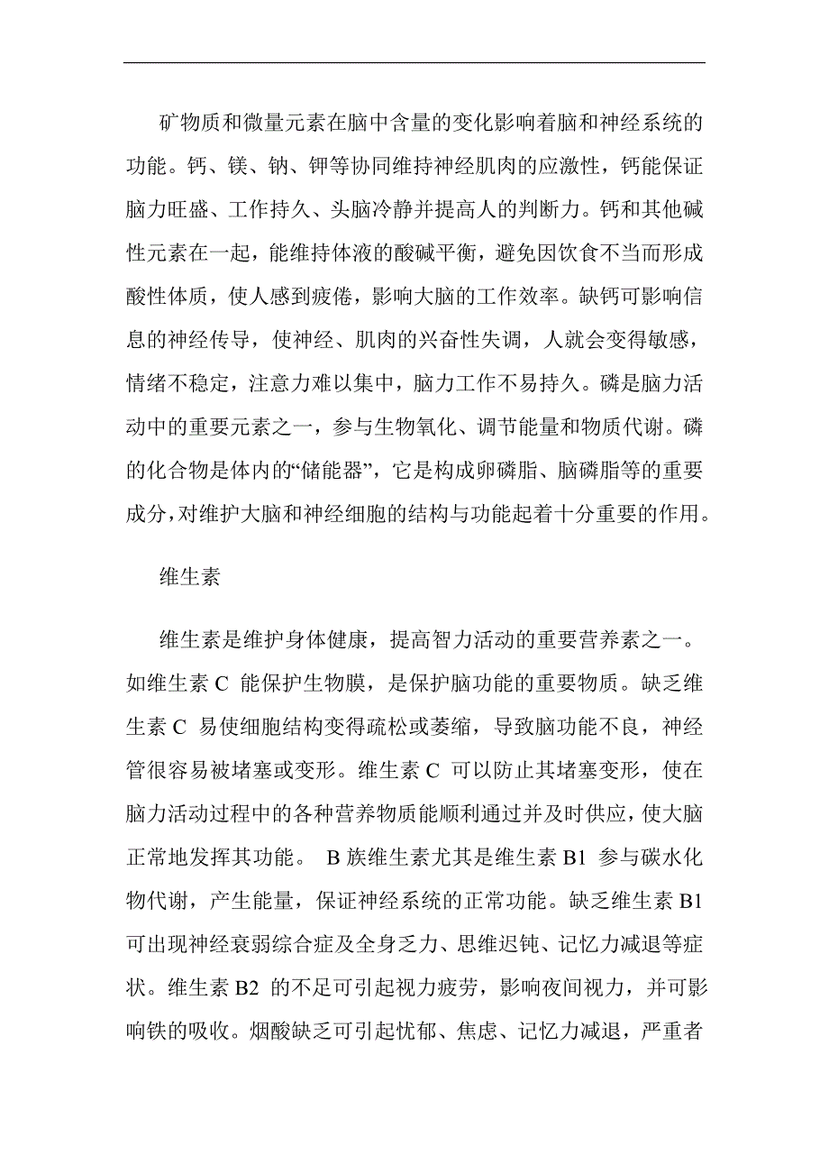 脑力劳动者的营养保健_第3页