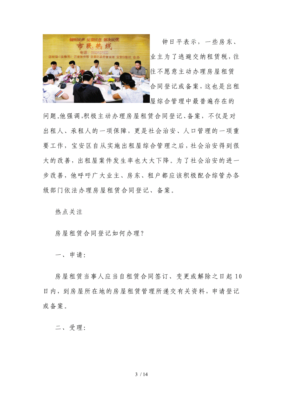 租房须签合同并备案拒不执行将受处罚_第3页