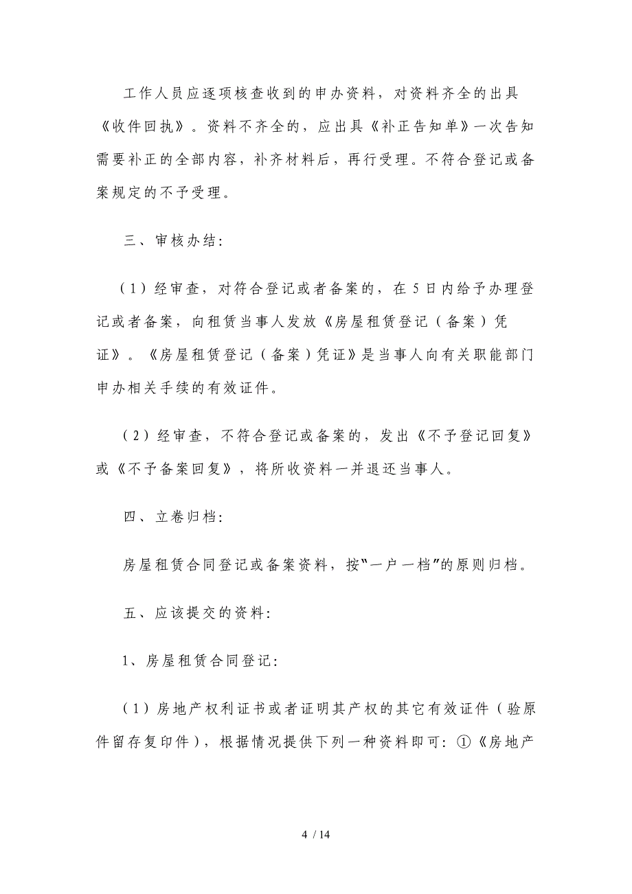 租房须签合同并备案拒不执行将受处罚_第4页