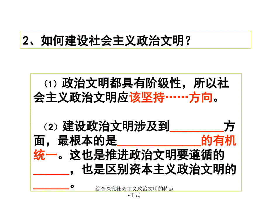 综合探究社会主义政治文明的特点正式课件_第3页