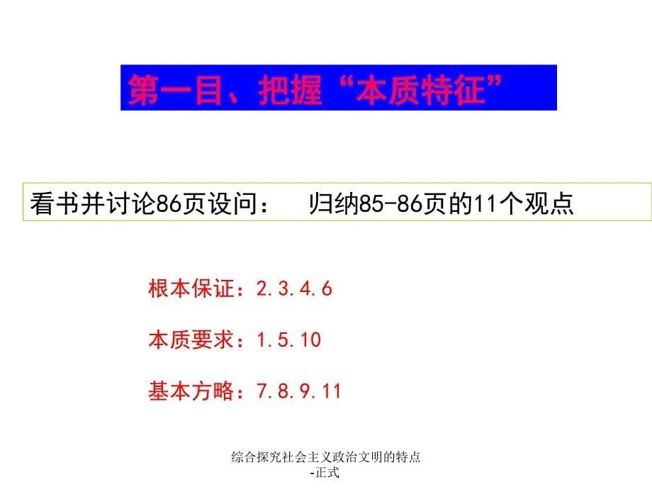 综合探究社会主义政治文明的特点正式课件_第5页