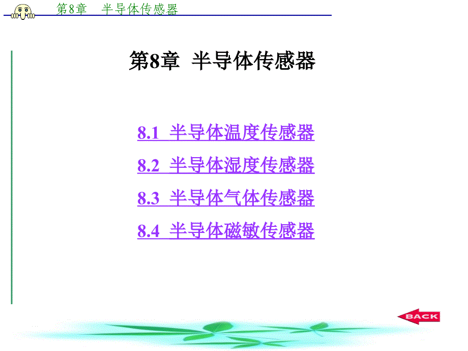 第8章1半导体温度传感器_第1页