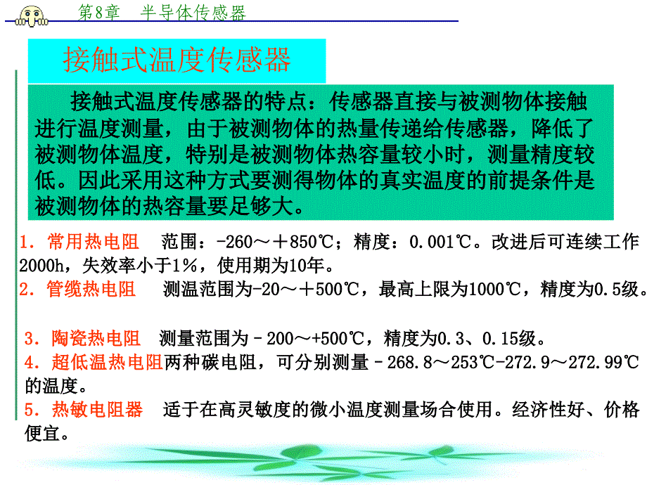 第8章1半导体温度传感器_第3页