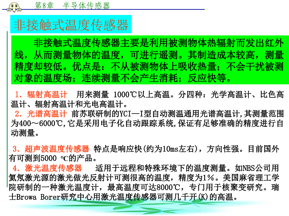 第8章1半导体温度传感器_第4页