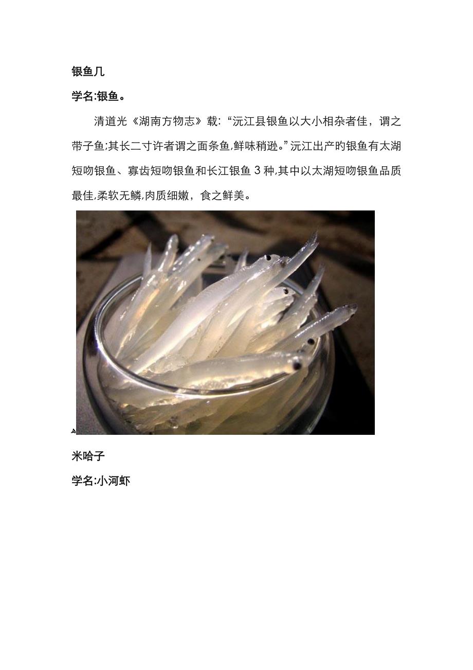 南洞庭湖区常见的鱼类介绍_第1页