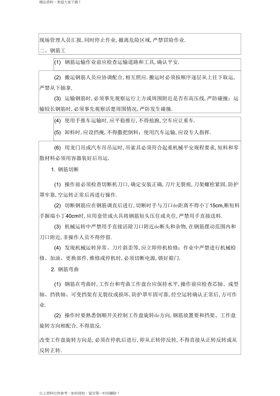 预制箱梁安全技术交底_第2页