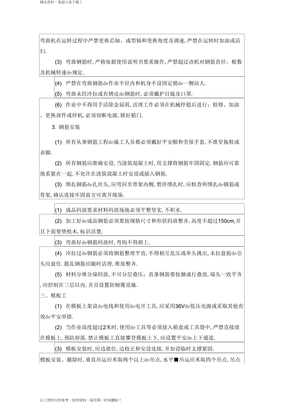 预制箱梁安全技术交底_第3页