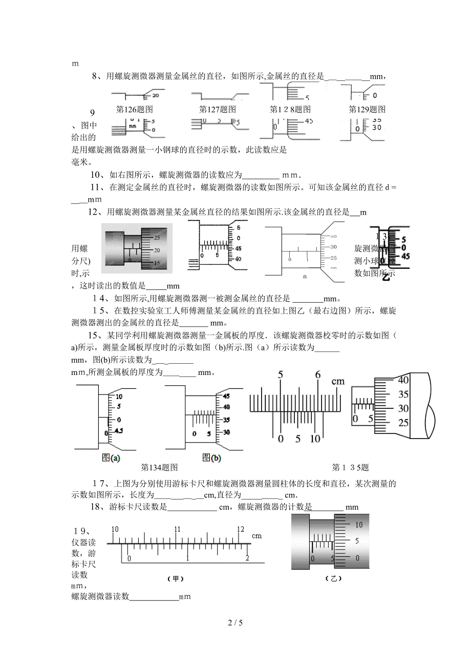 游标卡尺和螺旋测微器的读书练习_第2页