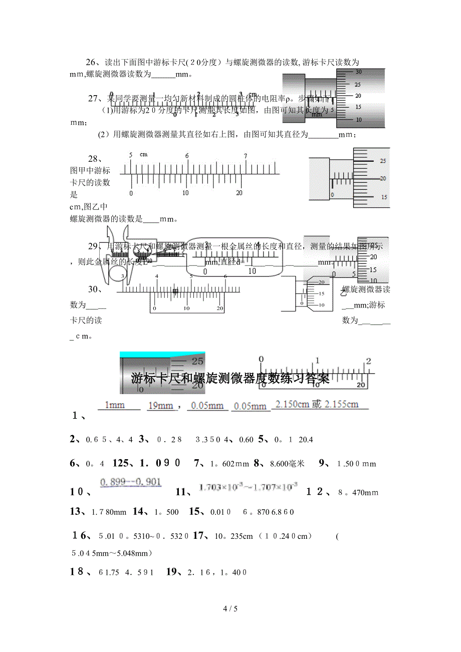 游标卡尺和螺旋测微器的读书练习_第4页