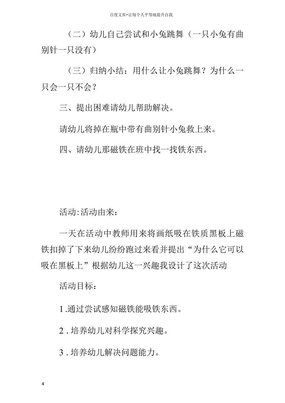 磁铁小兔小班科技活动教案及反思_第4页