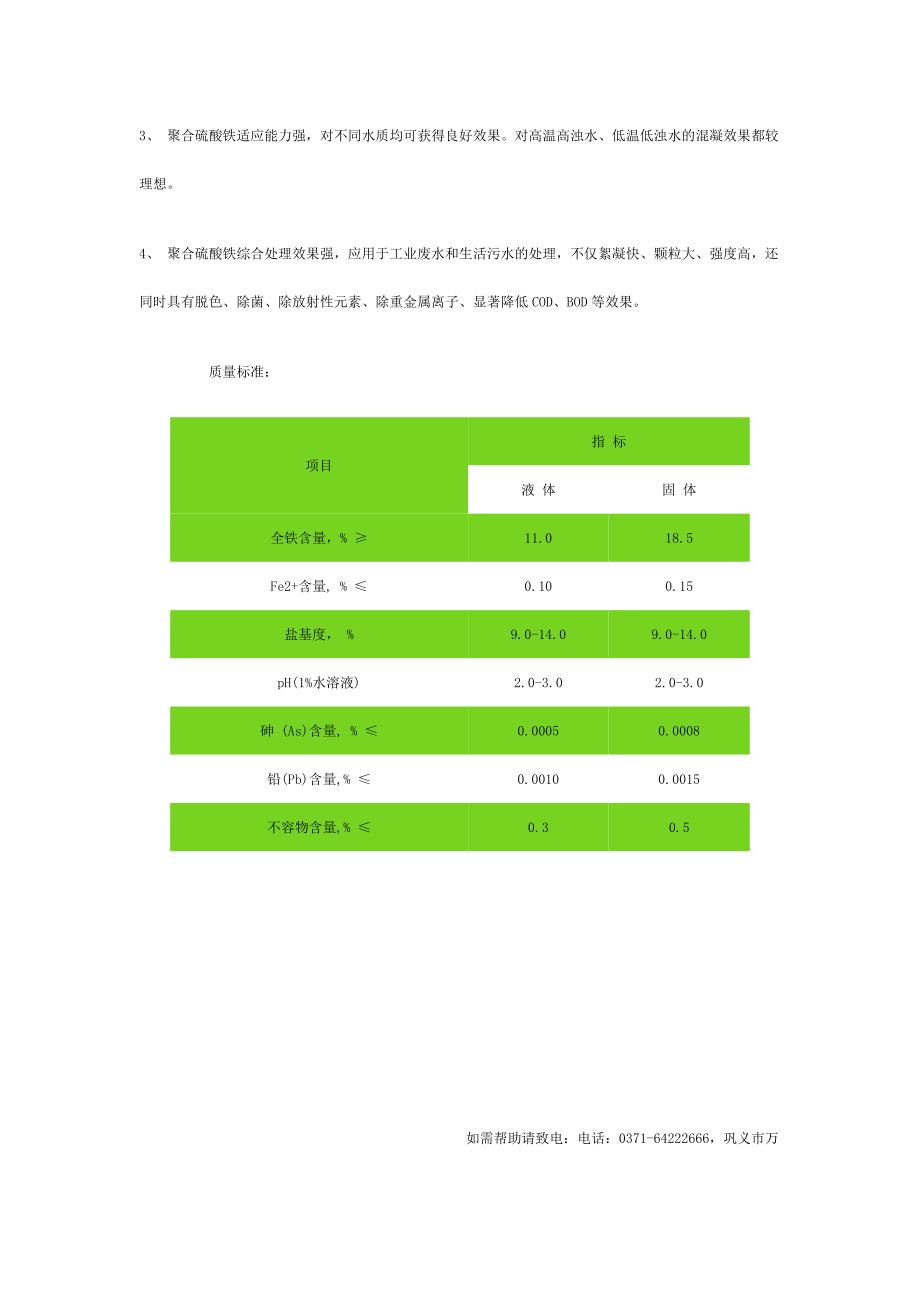 聚合硫酸铁厂家聚合硫酸铁价格.doc_第2页