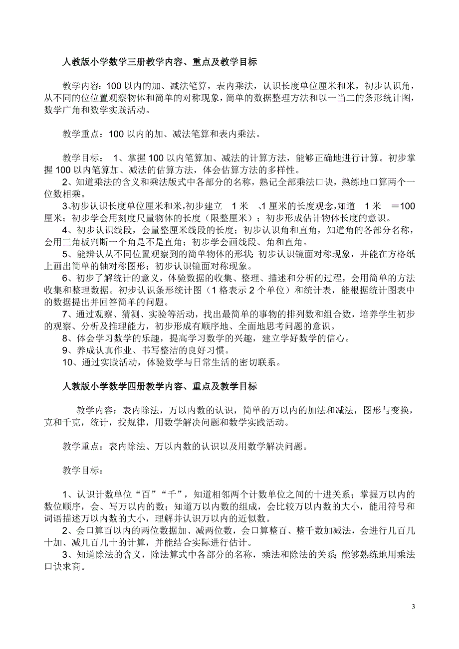 新人教版小学数学教材1-6年级知识点汇总_第3页