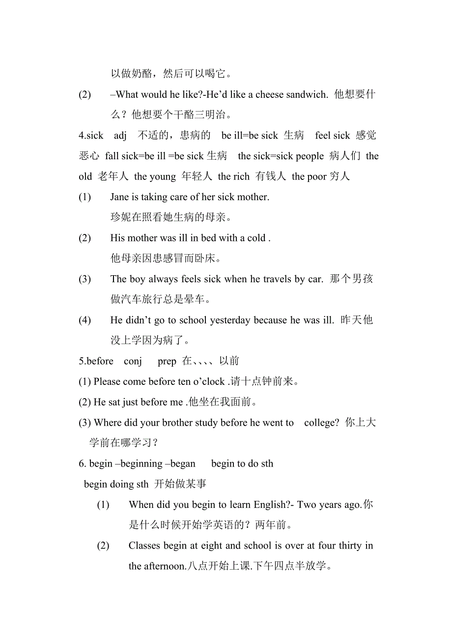 Units1-6八年级上学期词语解释与延伸.doc_第2页