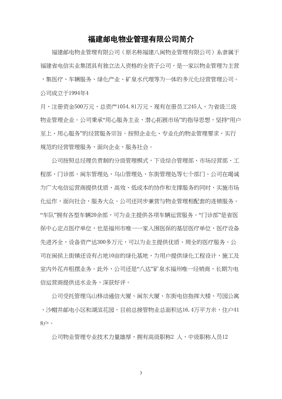 福建省电信大楼用户手册（天选打工人）.docx_第3页