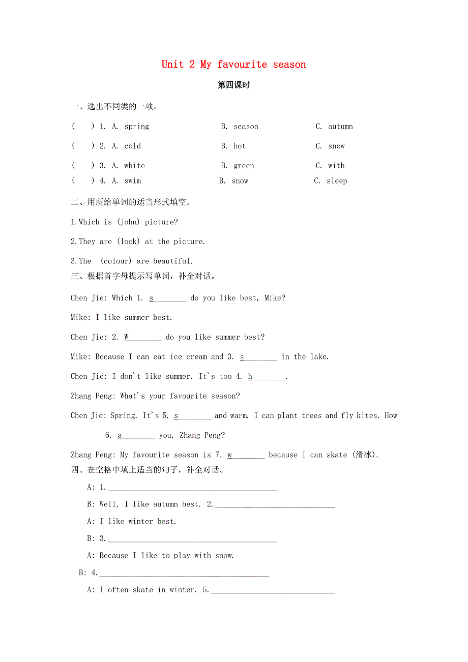 2022春五年级英语下册Unit2Myfavouriteseason第4课时练习题人教PEP版_第1页