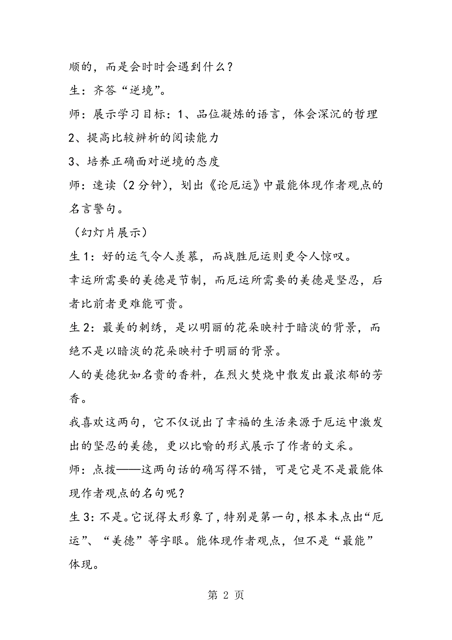 2023年高中语文《论厄运》《直面苦难》课堂实录.doc_第2页