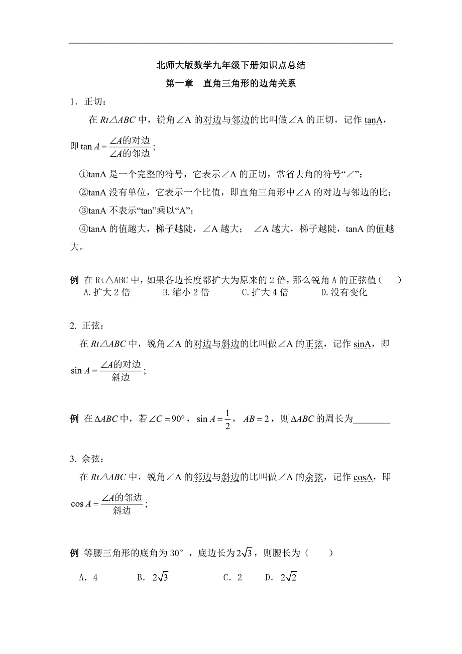 北师大版九年级下册数学复习知识点及例题相结合_第1页