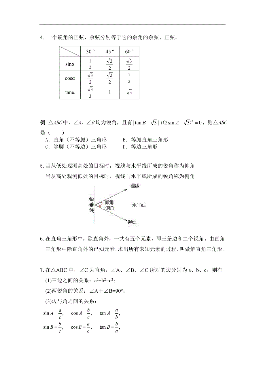 北师大版九年级下册数学复习知识点及例题相结合_第2页