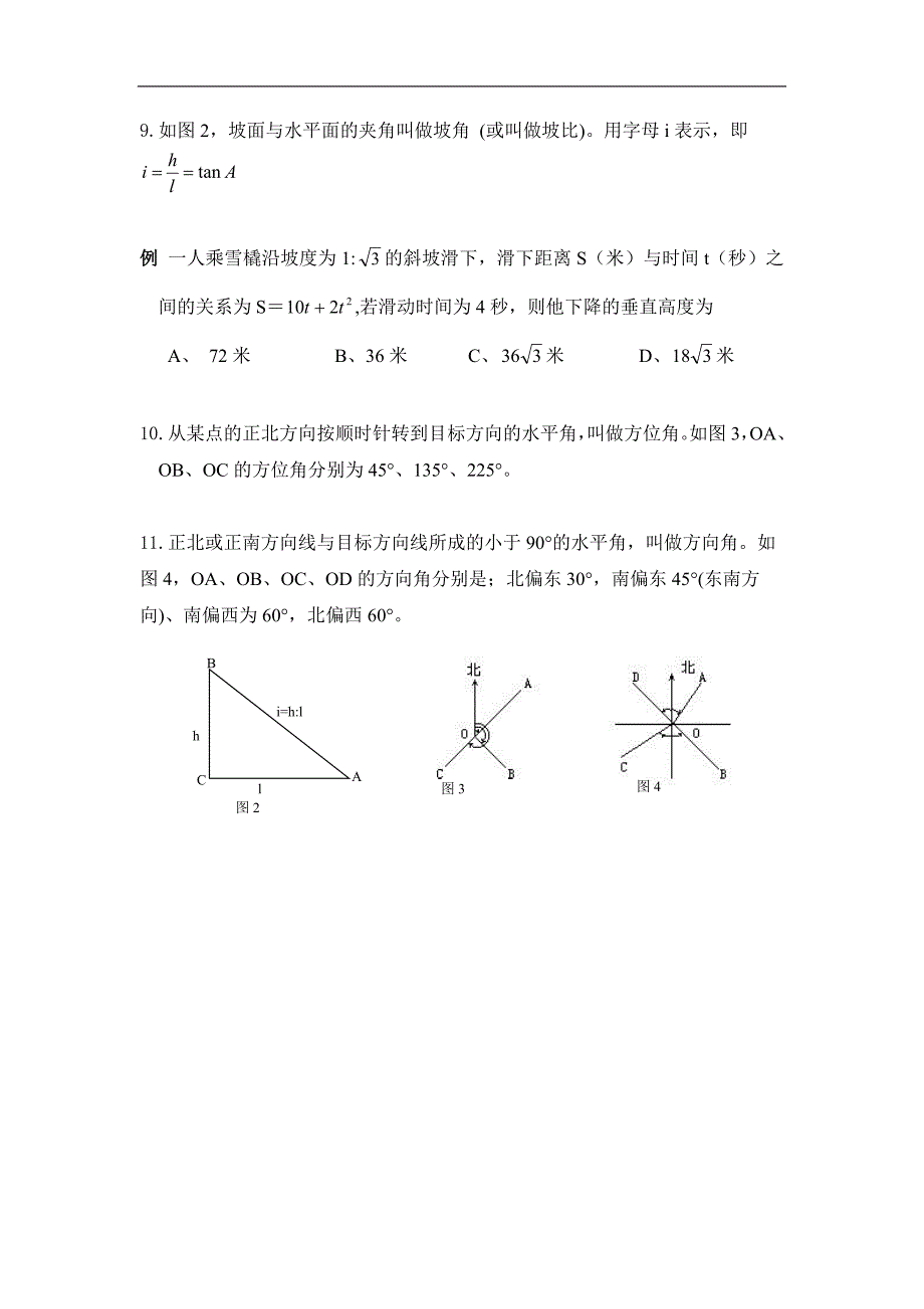 北师大版九年级下册数学复习知识点及例题相结合_第4页