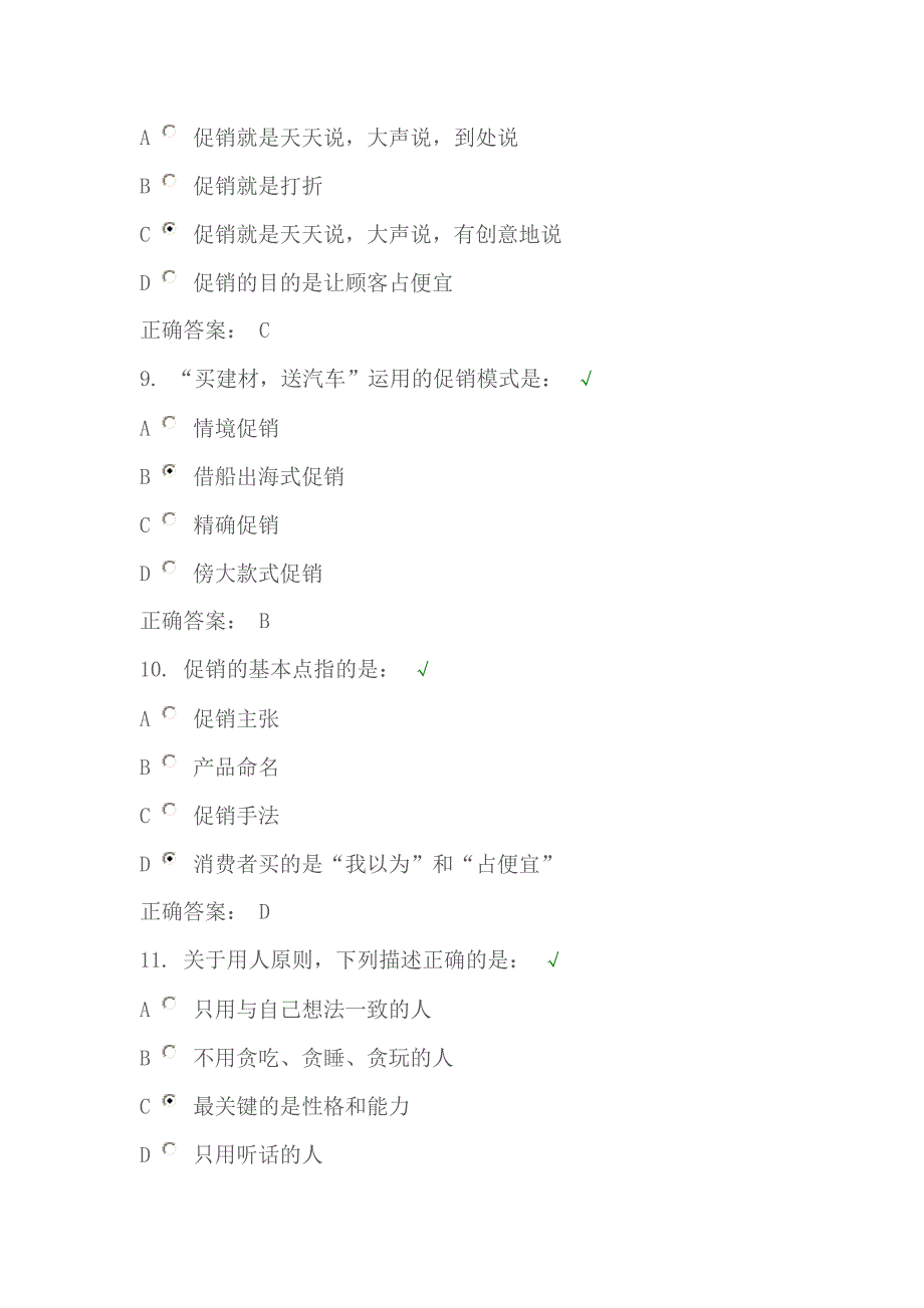 经销商公司盈利系统考题答案.doc_第3页