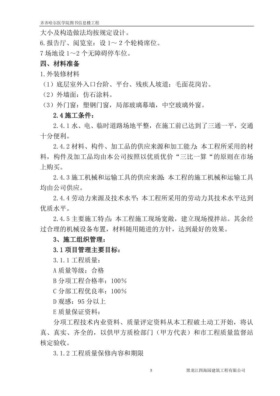 图书馆施工组织设计方案标书.doc_第5页