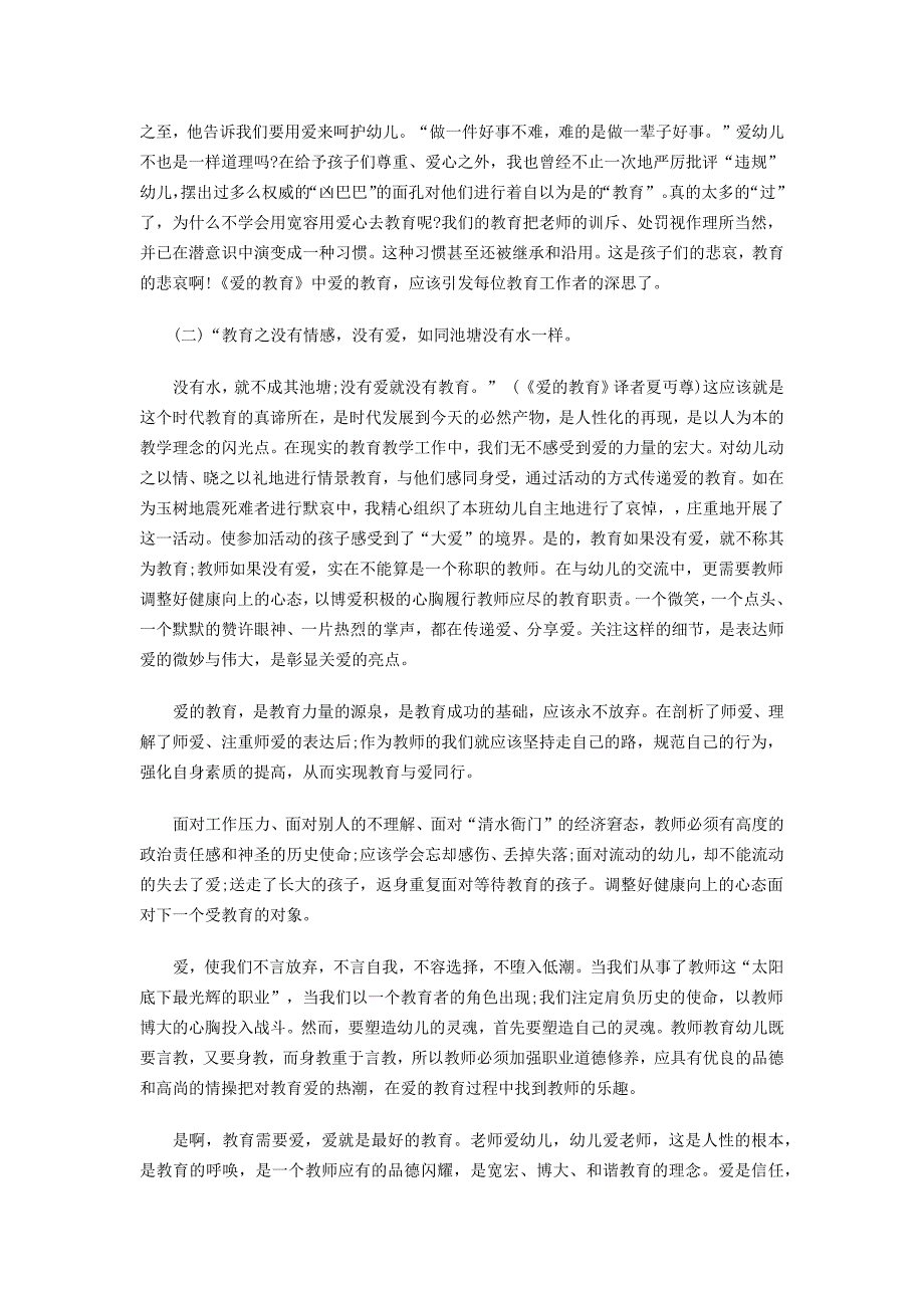 让爱与教育同行.docx_第2页