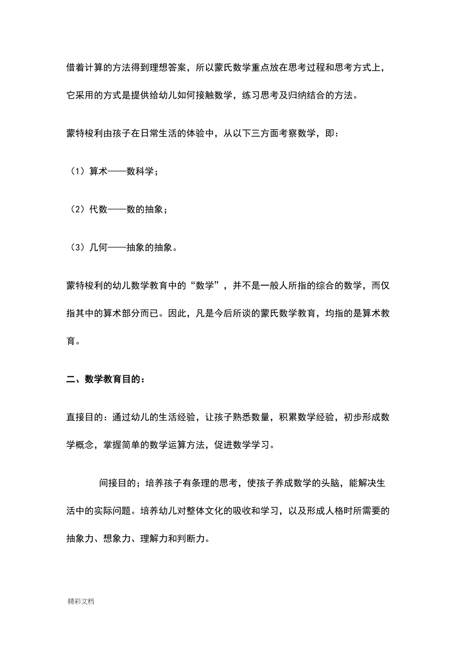 (完整版)蒙特梭利五大领域地教育意义_第4页