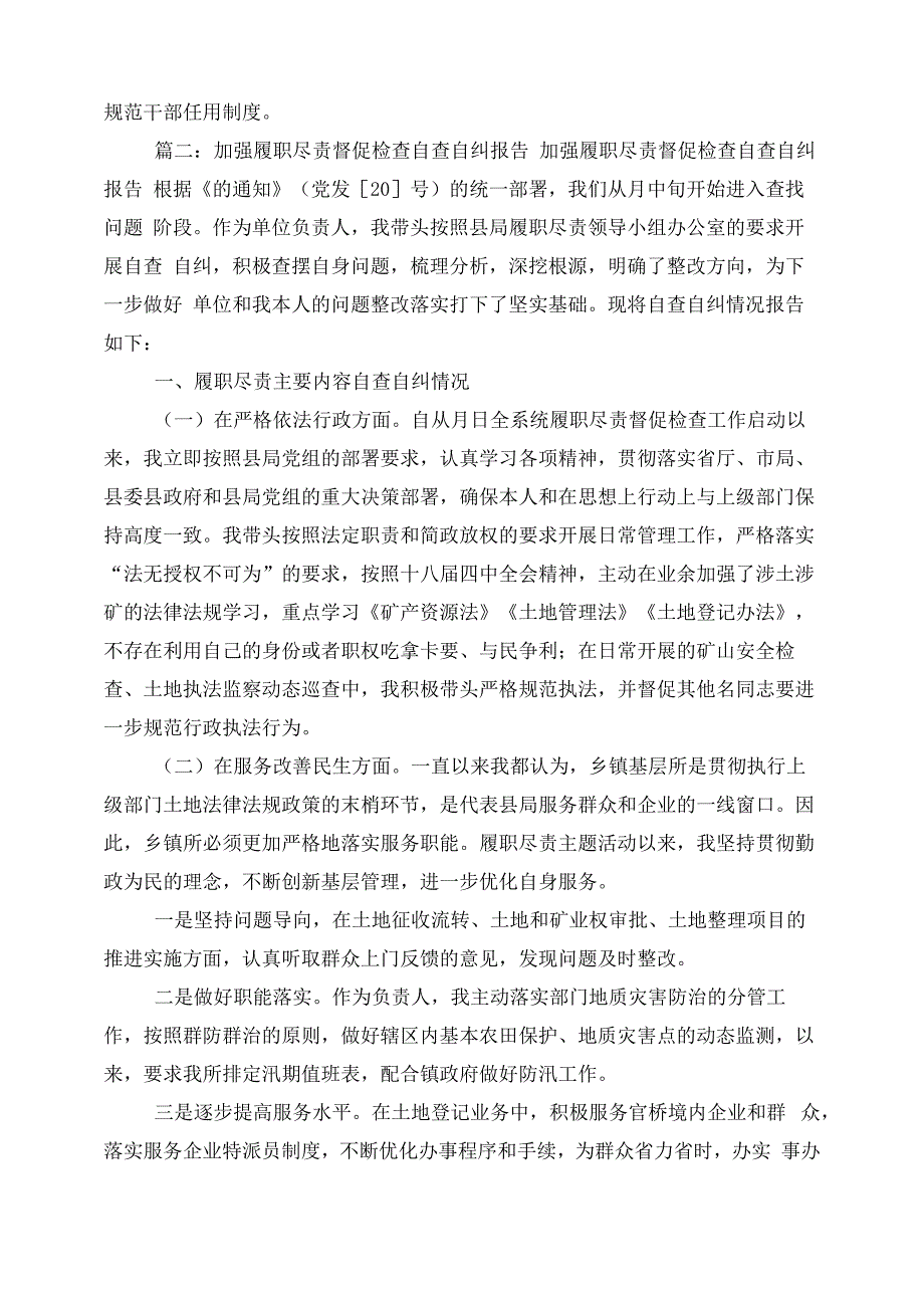 履职回避排查自查报告_第2页