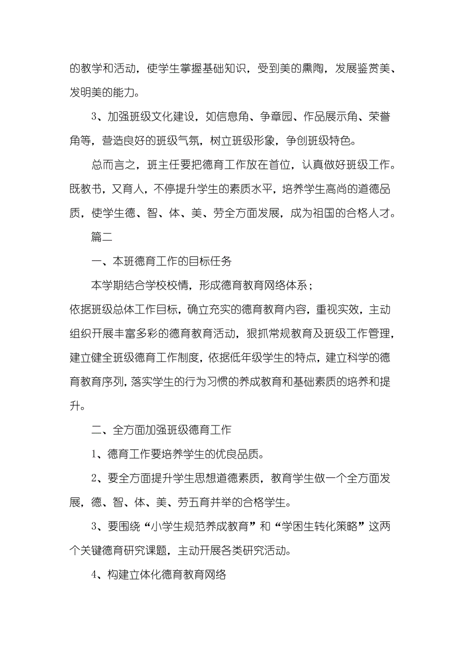 小学二年级德育工作计划[小学二年级德育工作计划书]_第3页