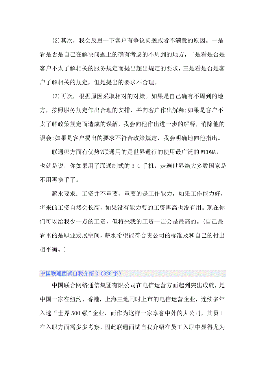 中国联通面试自我介绍_第2页