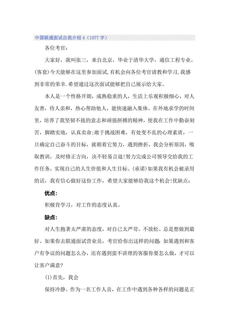 中国联通面试自我介绍_第5页