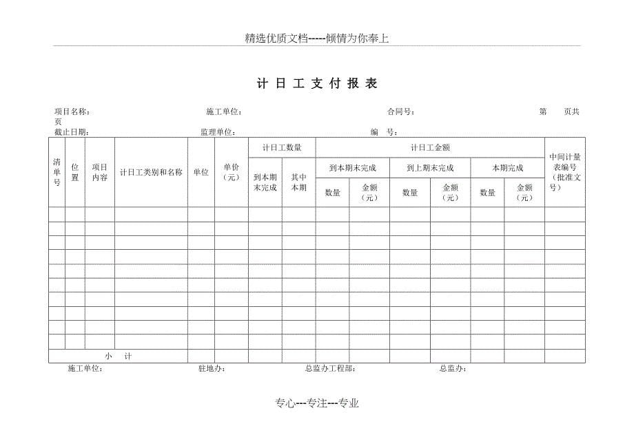 公路工程计量支付用表_第5页