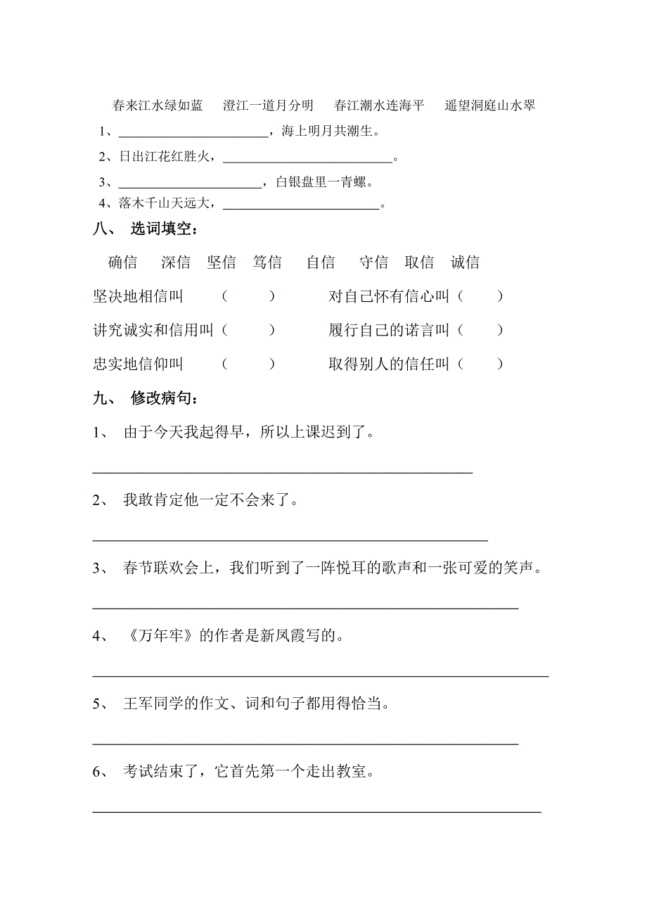 新课标人教版四年级下册语文第一单元试卷[1].doc_第2页