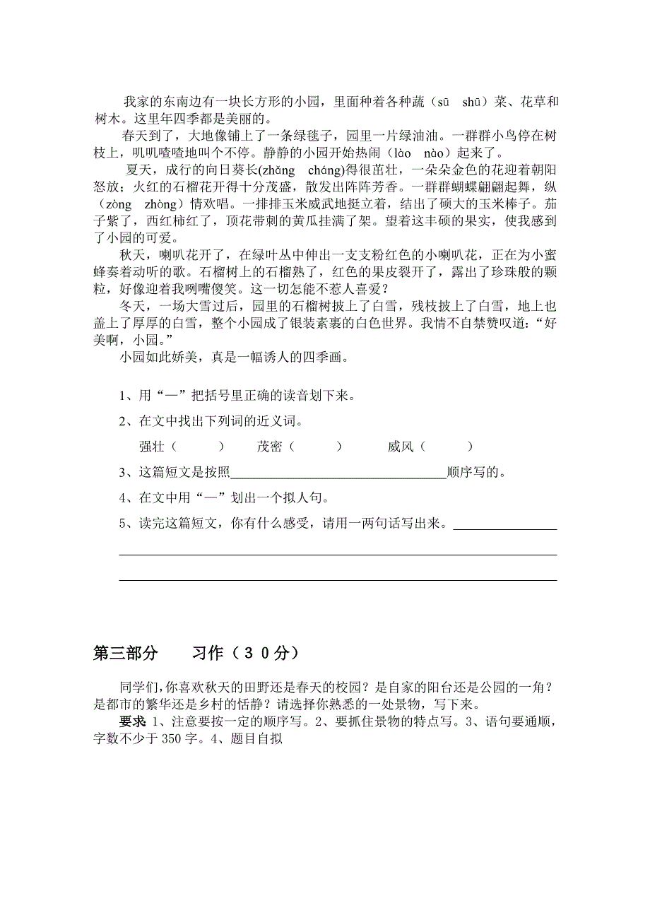 新课标人教版四年级下册语文第一单元试卷[1].doc_第4页