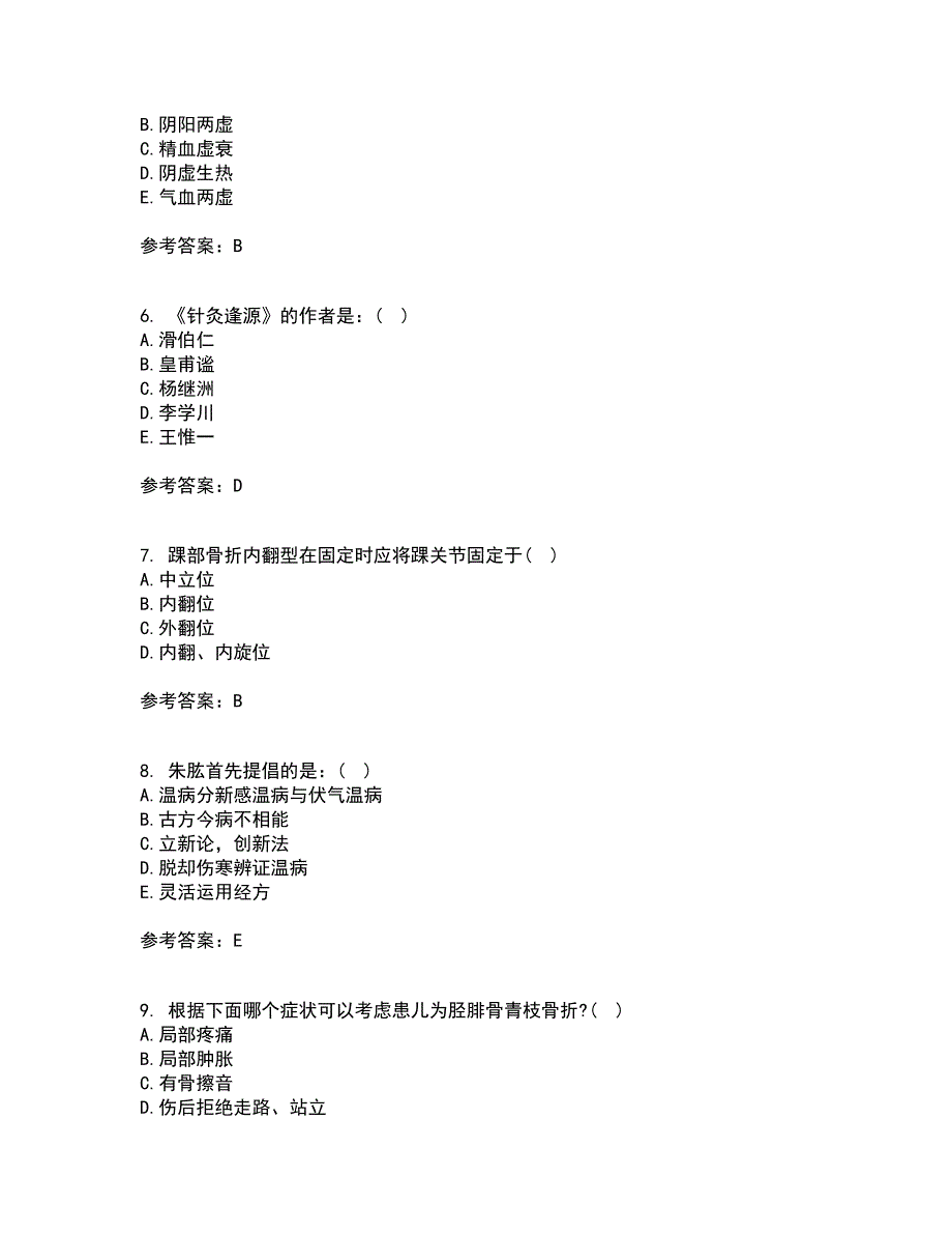 北京中医药大学21春《中医基础理论Z》在线作业一满分答案93_第2页