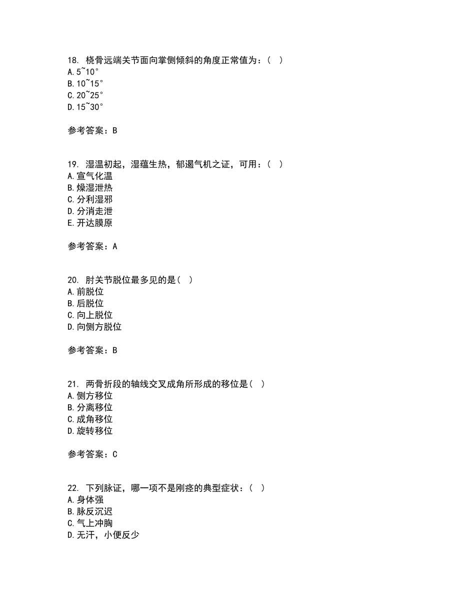 北京中医药大学21春《中医基础理论Z》在线作业一满分答案93_第5页